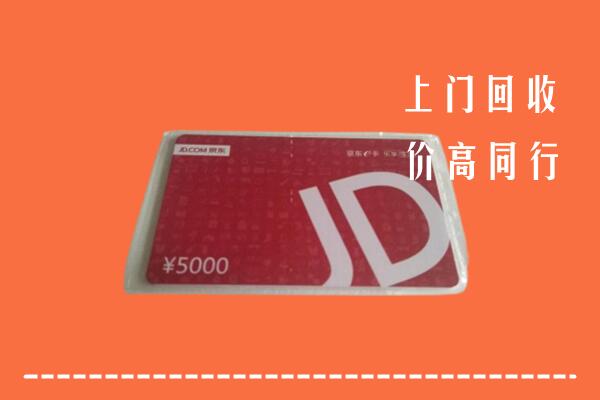 附近收购：益阳回收京东卡